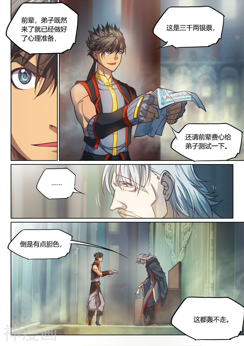 玄界之门韩漫全集-第75话2无删减无遮挡章节图片 