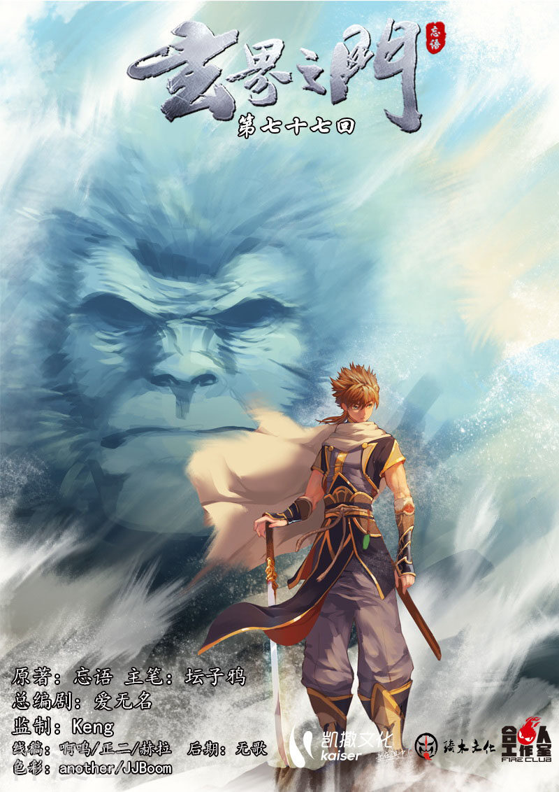 玄界之门韩漫全集-第77话1无删减无遮挡章节图片 
