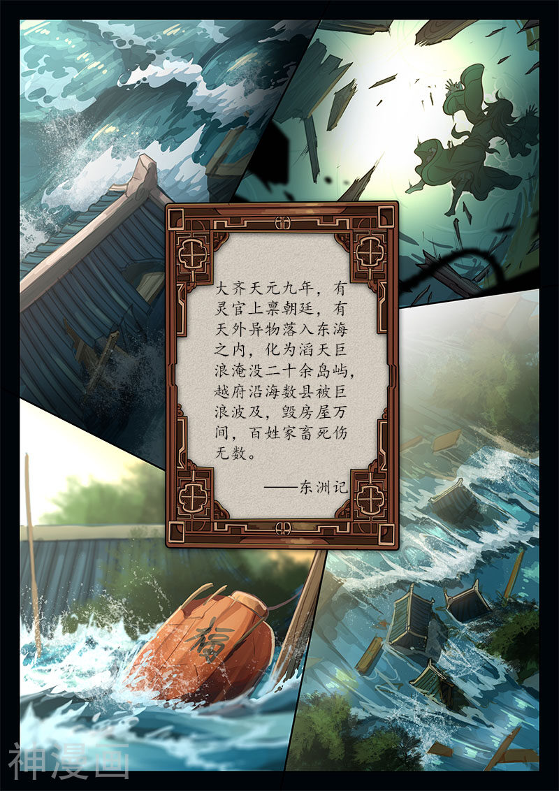 玄界之门韩漫全集-序章无删减无遮挡章节图片 
