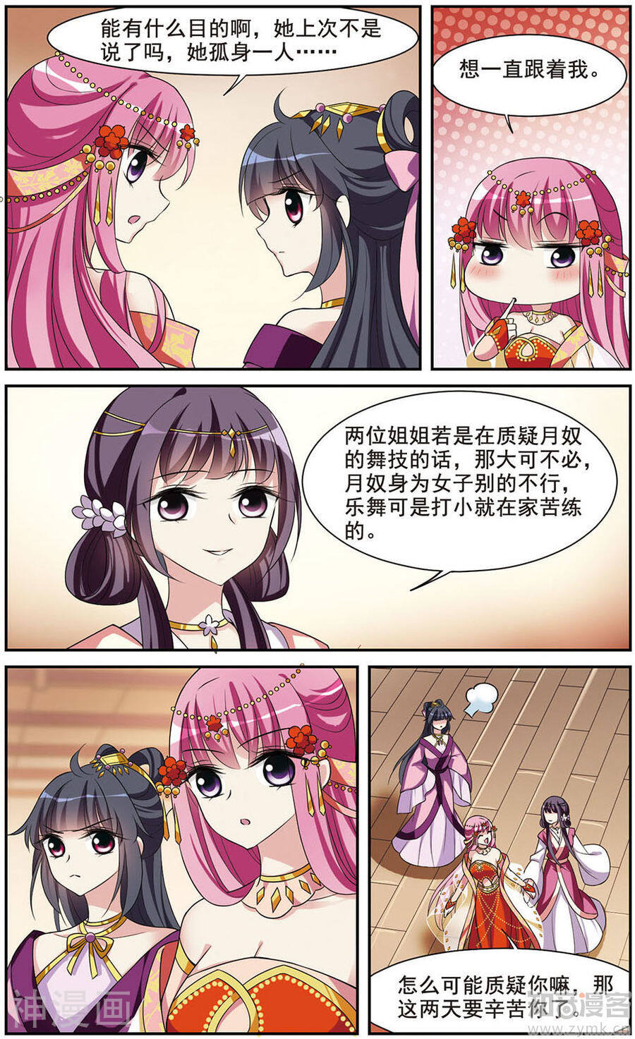 璇玑辞韩漫全集-第10话 宴会1无删减无遮挡章节图片 