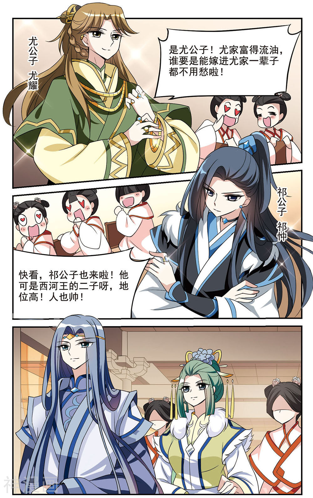 璇玑辞韩漫全集-第10话 宴会3无删减无遮挡章节图片 