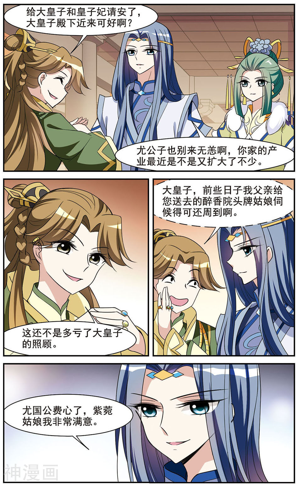 璇玑辞韩漫全集-第10话 宴会3无删减无遮挡章节图片 