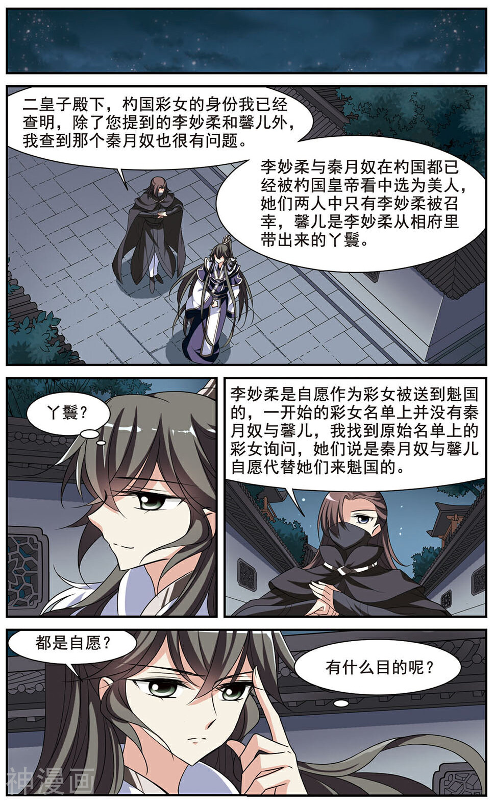 璇玑辞韩漫全集-第11话  宴会3无删减无遮挡章节图片 
