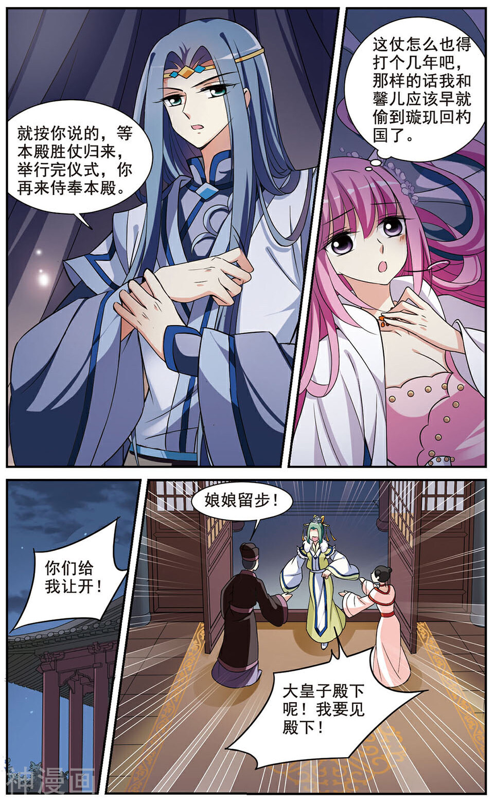 璇玑辞韩漫全集-第11话  宴会2无删减无遮挡章节图片 