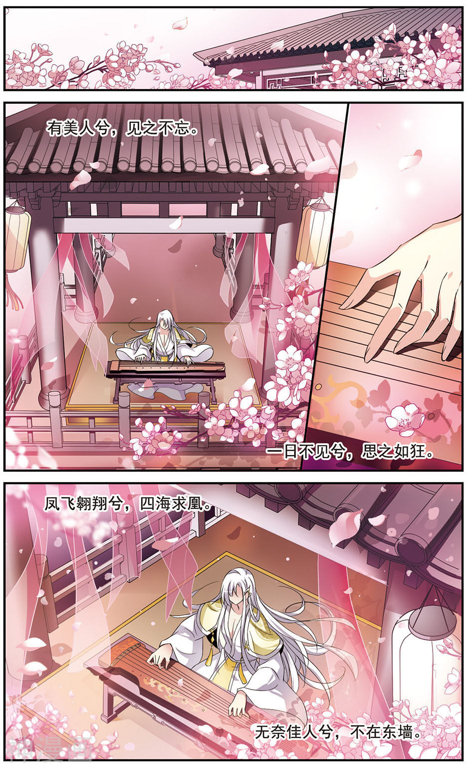 璇玑辞韩漫全集-第12话 触怒龙颜1无删减无遮挡章节图片 