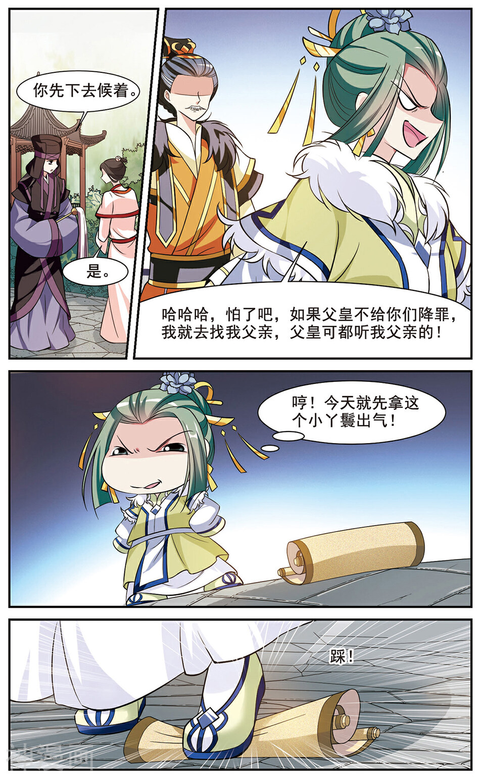 璇玑辞韩漫全集-第12话 触怒龙颜3无删减无遮挡章节图片 