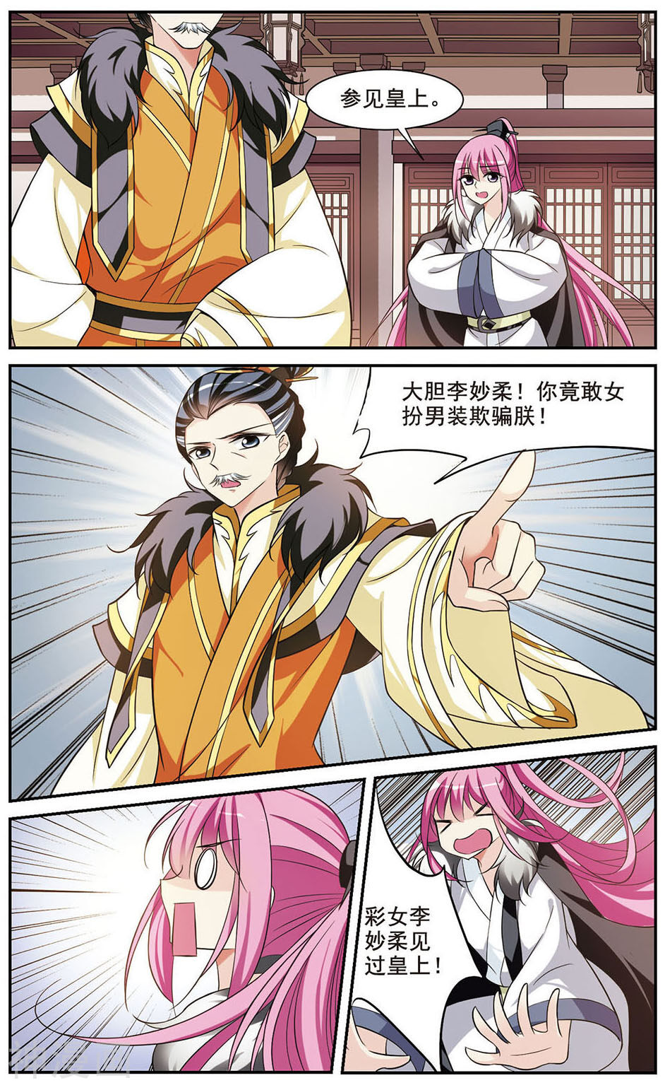 璇玑辞韩漫全集-第12话 触怒龙颜2无删减无遮挡章节图片 