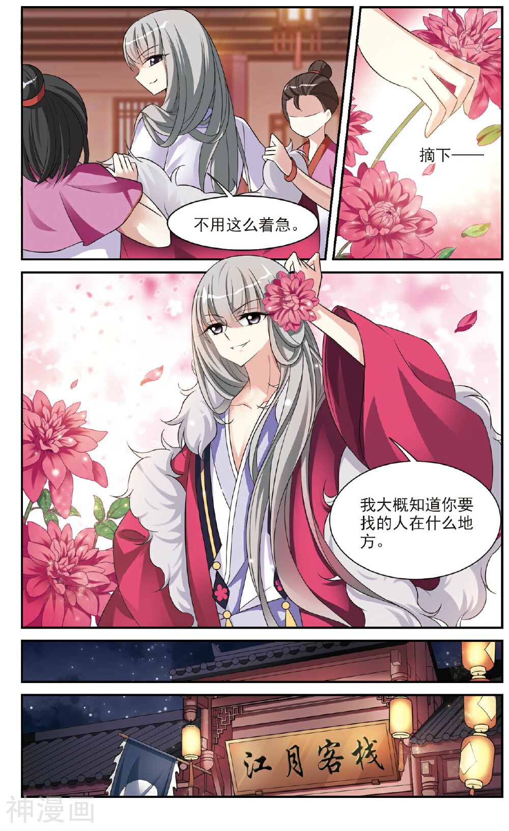 璇玑辞韩漫全集-第15话 营救2无删减无遮挡章节图片 