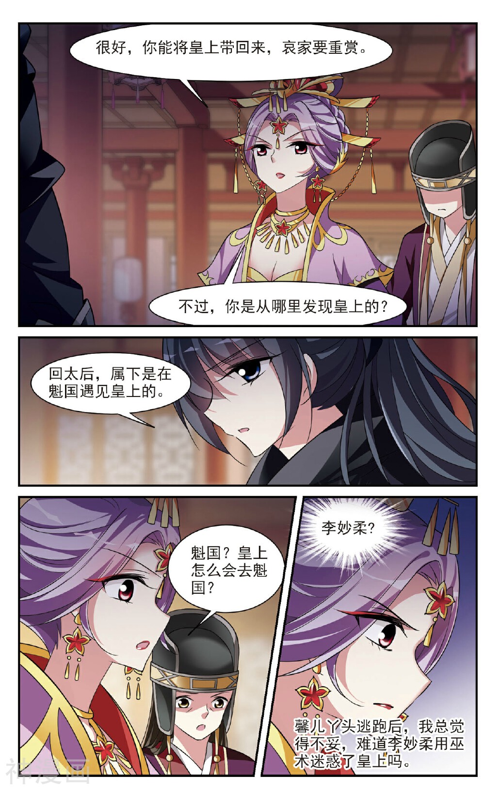 璇玑辞韩漫全集-第19话 脱险4无删减无遮挡章节图片 