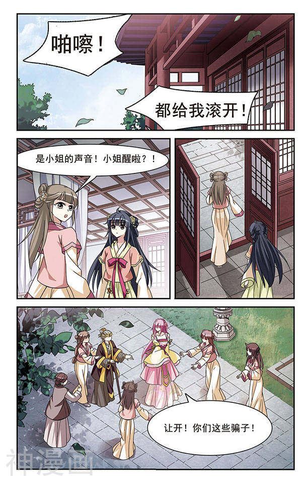 璇玑辞韩漫全集-第1话 意外穿越无删减无遮挡章节图片 