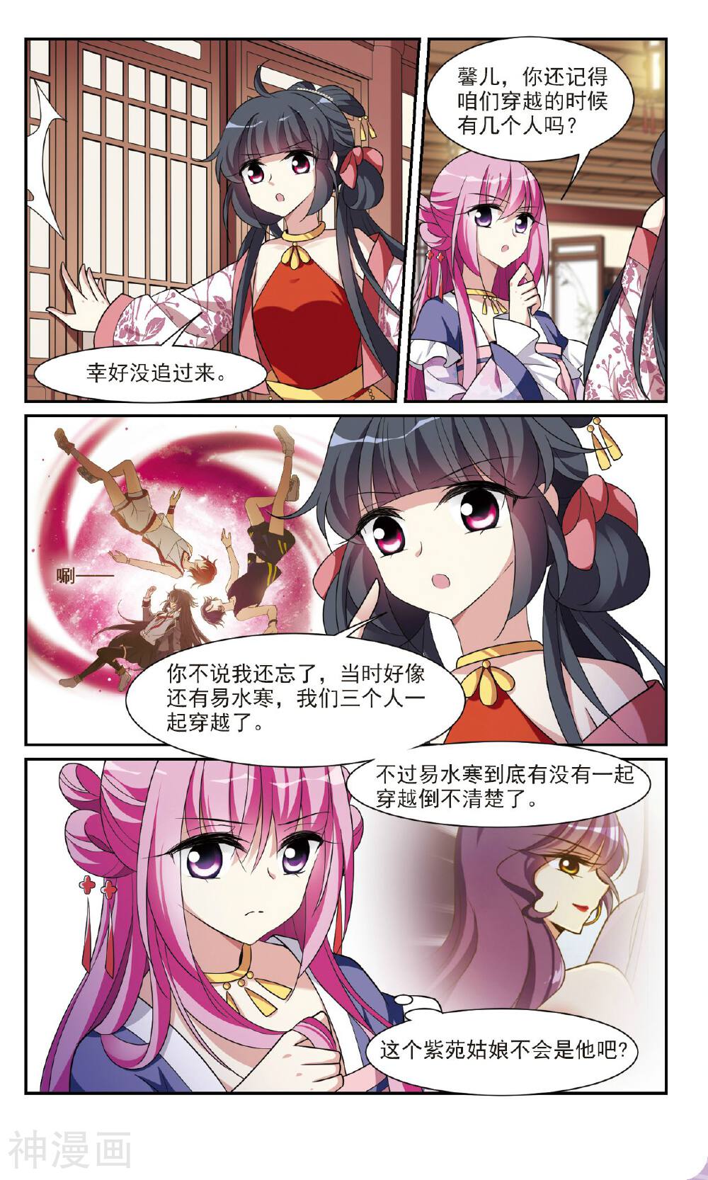 璇玑辞韩漫全集-第21话 又见紫菀2无删减无遮挡章节图片 