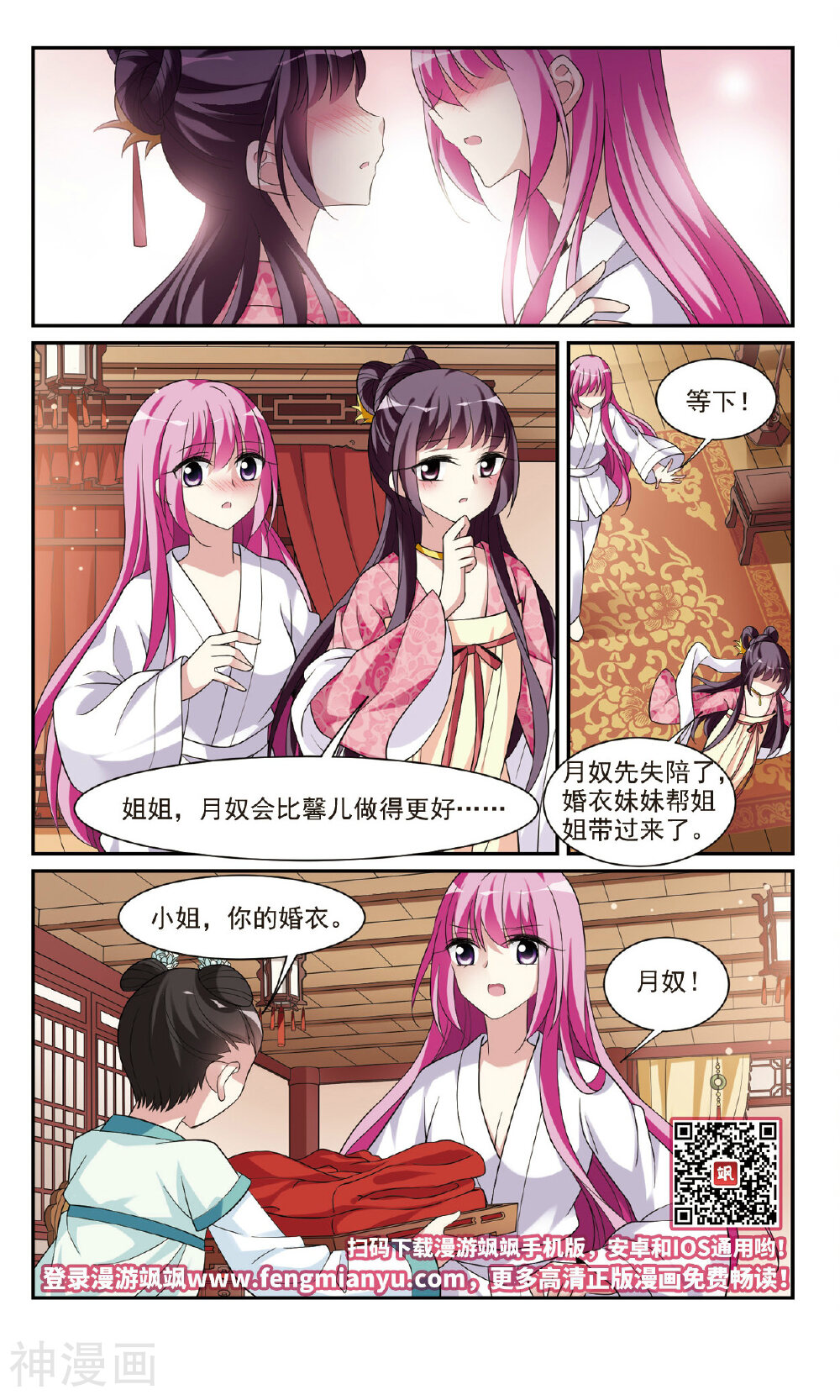 璇玑辞韩漫全集-第22话 月奴的“告白”无删减无遮挡章节图片 