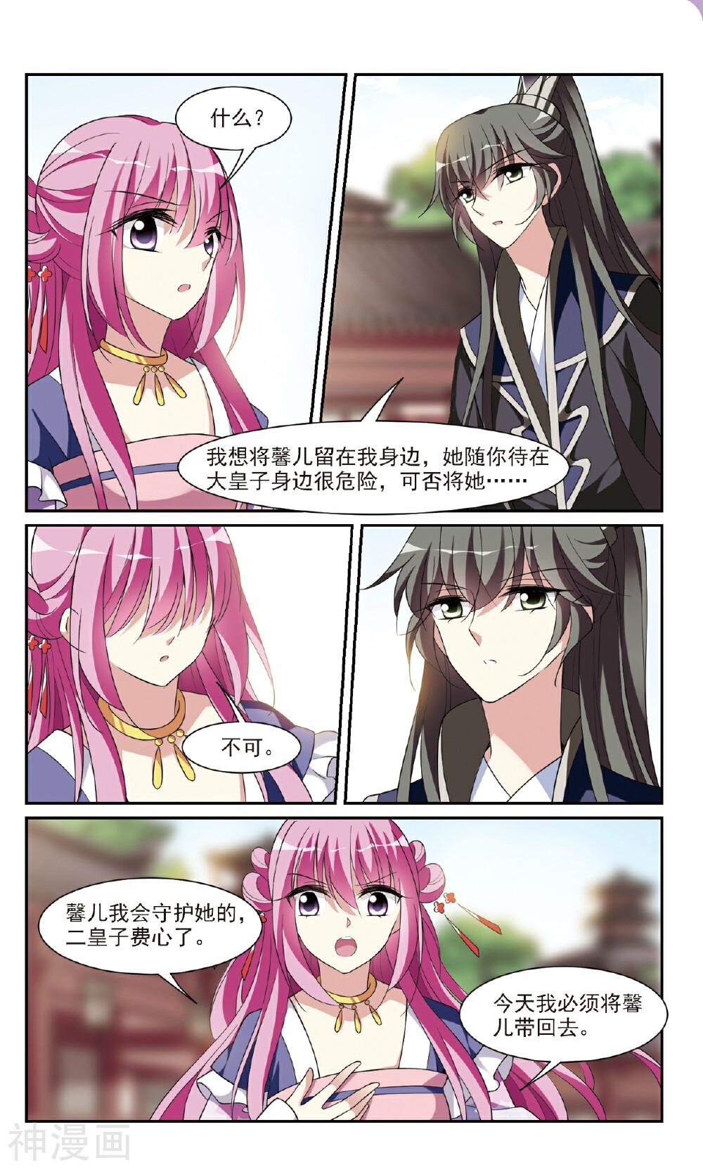 璇玑辞韩漫全集-第23话 离他远一点（上）无删减无遮挡章节图片 
