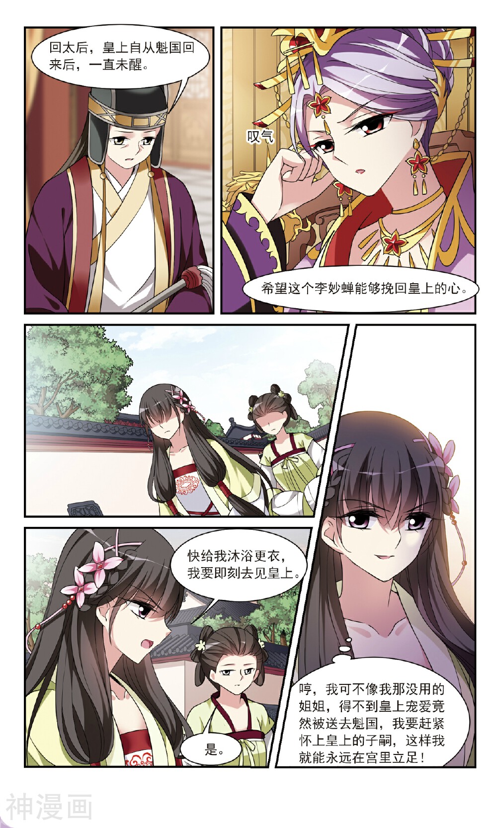 璇玑辞韩漫全集-第23话 离他远一点（下）无删减无遮挡章节图片 