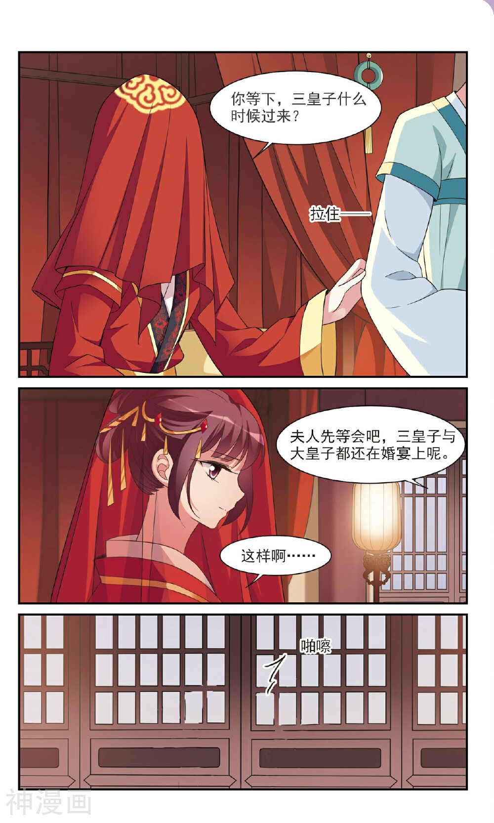 璇玑辞韩漫全集-第25话 李妙柔失宠上无删减无遮挡章节图片 