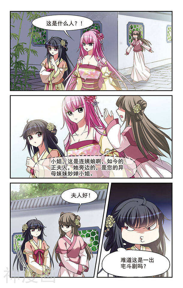 璇玑辞韩漫全集-第2话 暗藏危机的相府无删减无遮挡章节图片 