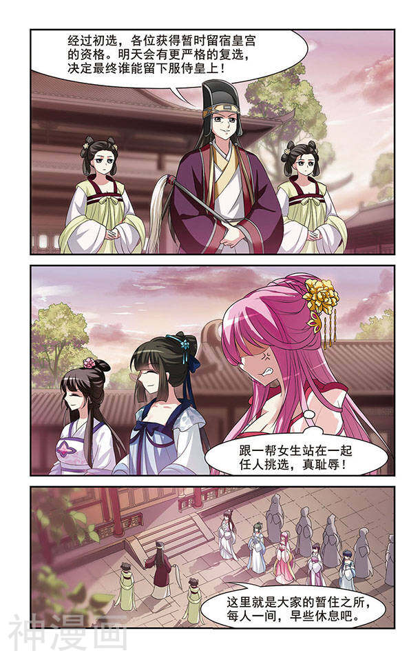 璇玑辞韩漫全集-第3话 宫中寻宝无删减无遮挡章节图片 