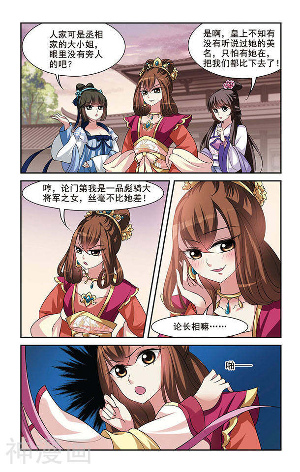 璇玑辞韩漫全集-第3话 宫中寻宝无删减无遮挡章节图片 