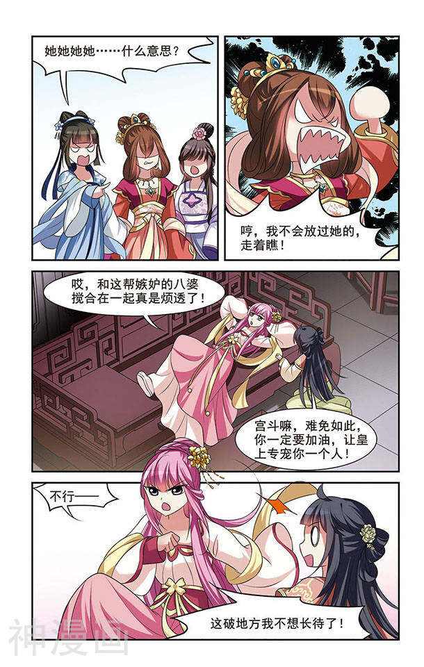 璇玑辞韩漫全集-第3话 宫中寻宝无删减无遮挡章节图片 