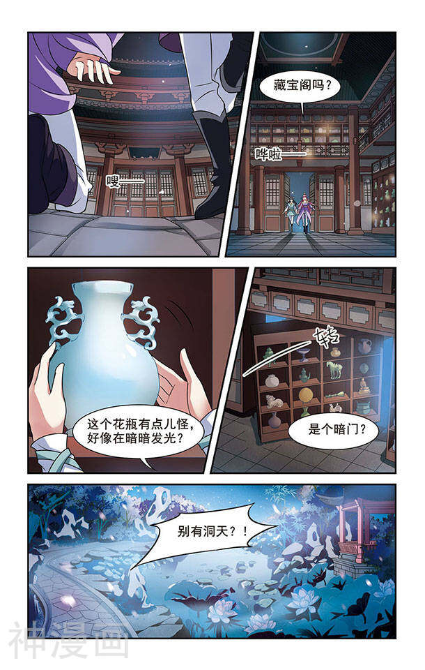 璇玑辞韩漫全集-第3话 宫中寻宝无删减无遮挡章节图片 