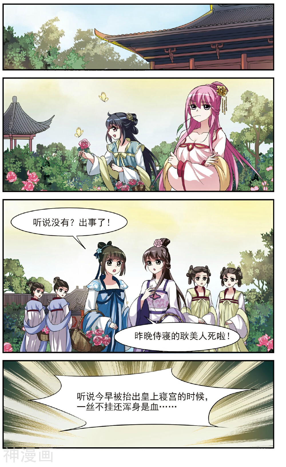 璇玑辞韩漫全集-第4话 耿没人之死无删减无遮挡章节图片 