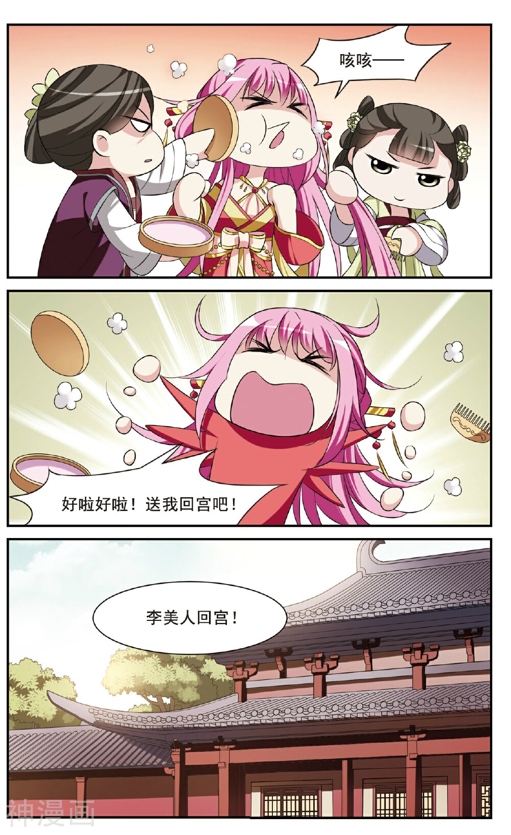 璇玑辞韩漫全集-第6话 侍寝无删减无遮挡章节图片 