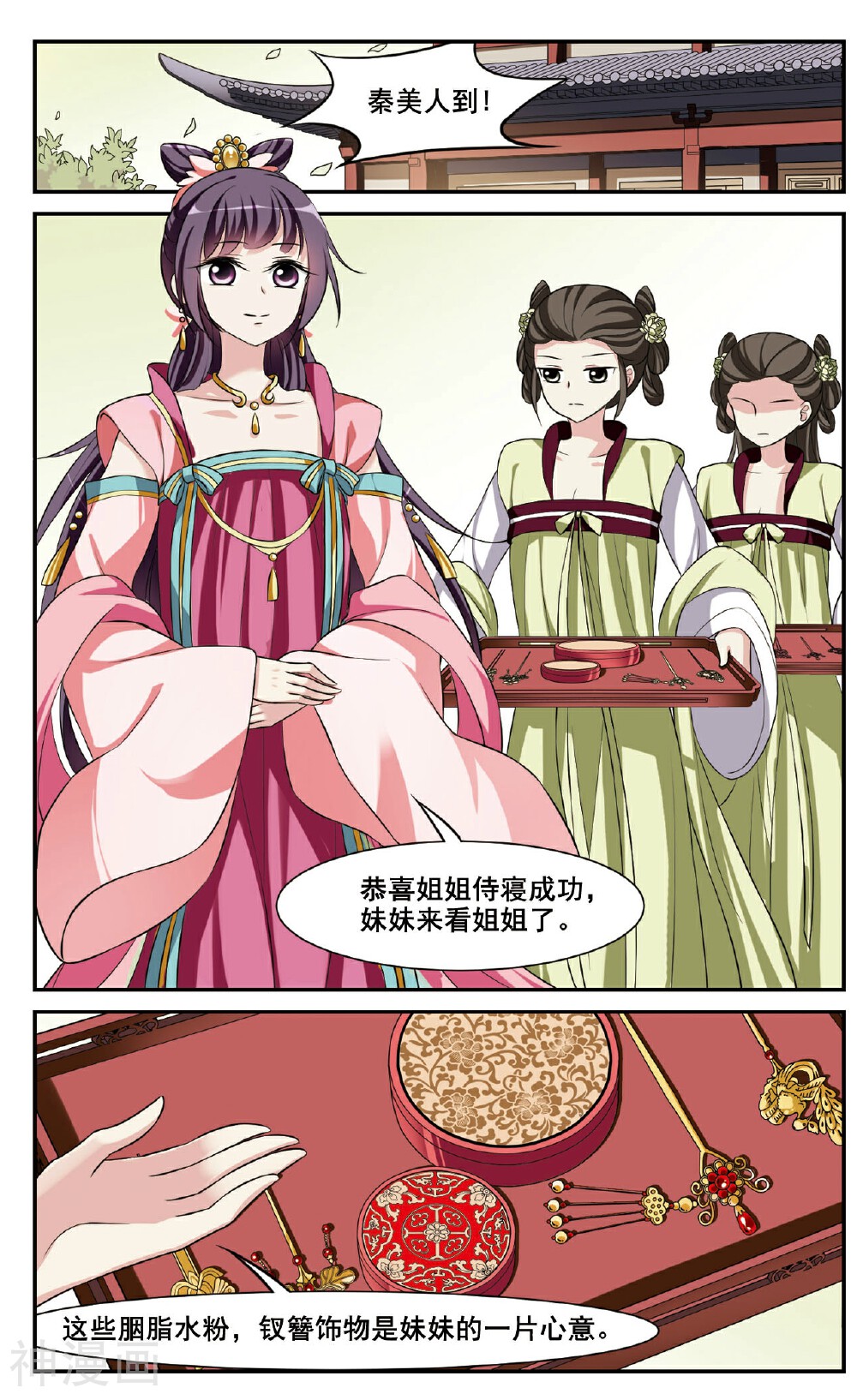 璇玑辞韩漫全集-第6话 侍寝无删减无遮挡章节图片 