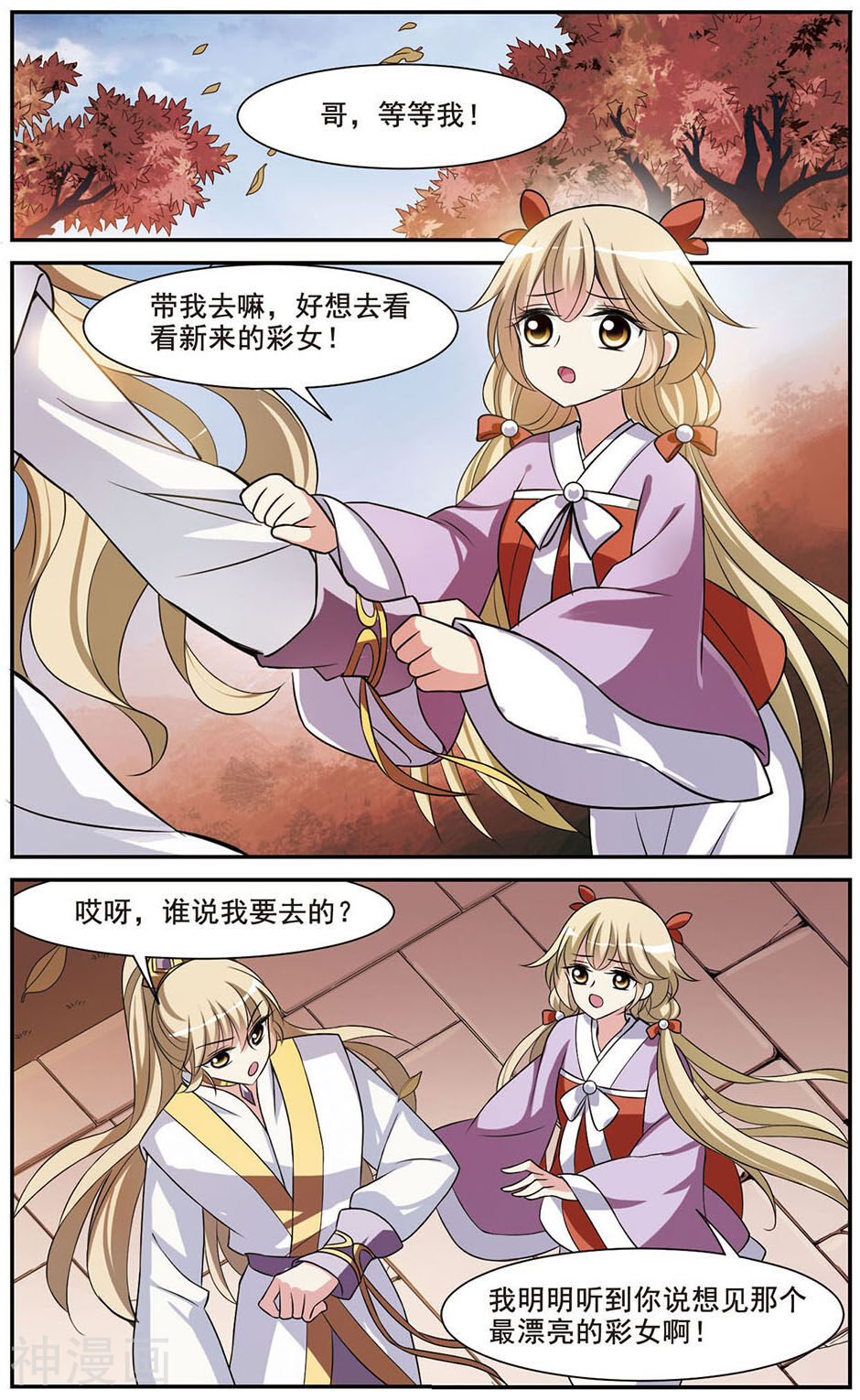 璇玑辞韩漫全集-第9话 馨儿的计策3无删减无遮挡章节图片 