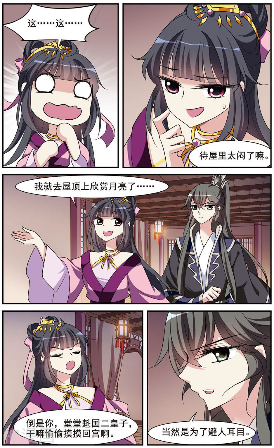 璇玑辞韩漫全集-第9话 馨儿的计策2无删减无遮挡章节图片 