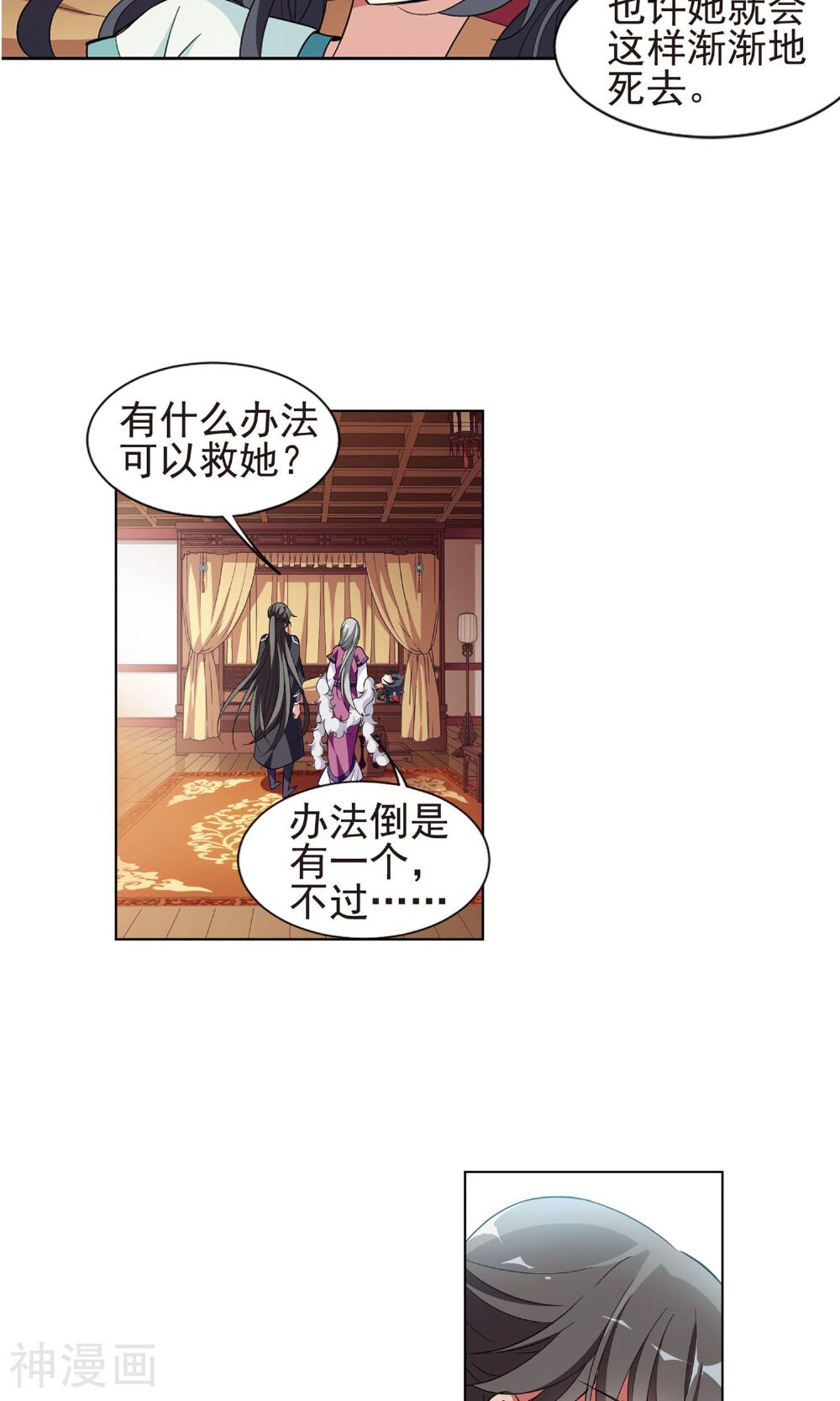 璇玑辞韩漫全集-第28话 守护你无删减无遮挡章节图片 