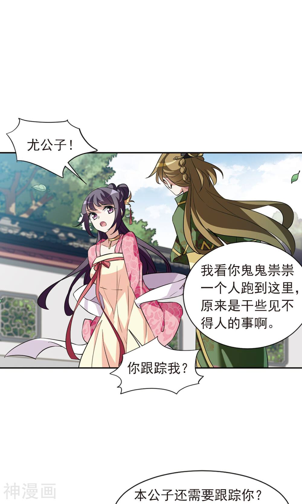 璇玑辞韩漫全集-第118话 “李妙柔死”2无删减无遮挡章节图片 