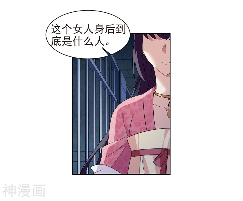 璇玑辞韩漫全集-第124话 危境2无删减无遮挡章节图片 
