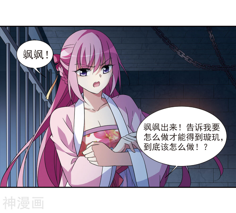 璇玑辞韩漫全集-第124话 危境2无删减无遮挡章节图片 