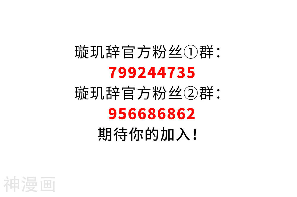 璇玑辞韩漫全集-第127话 都给我等着2无删减无遮挡章节图片 