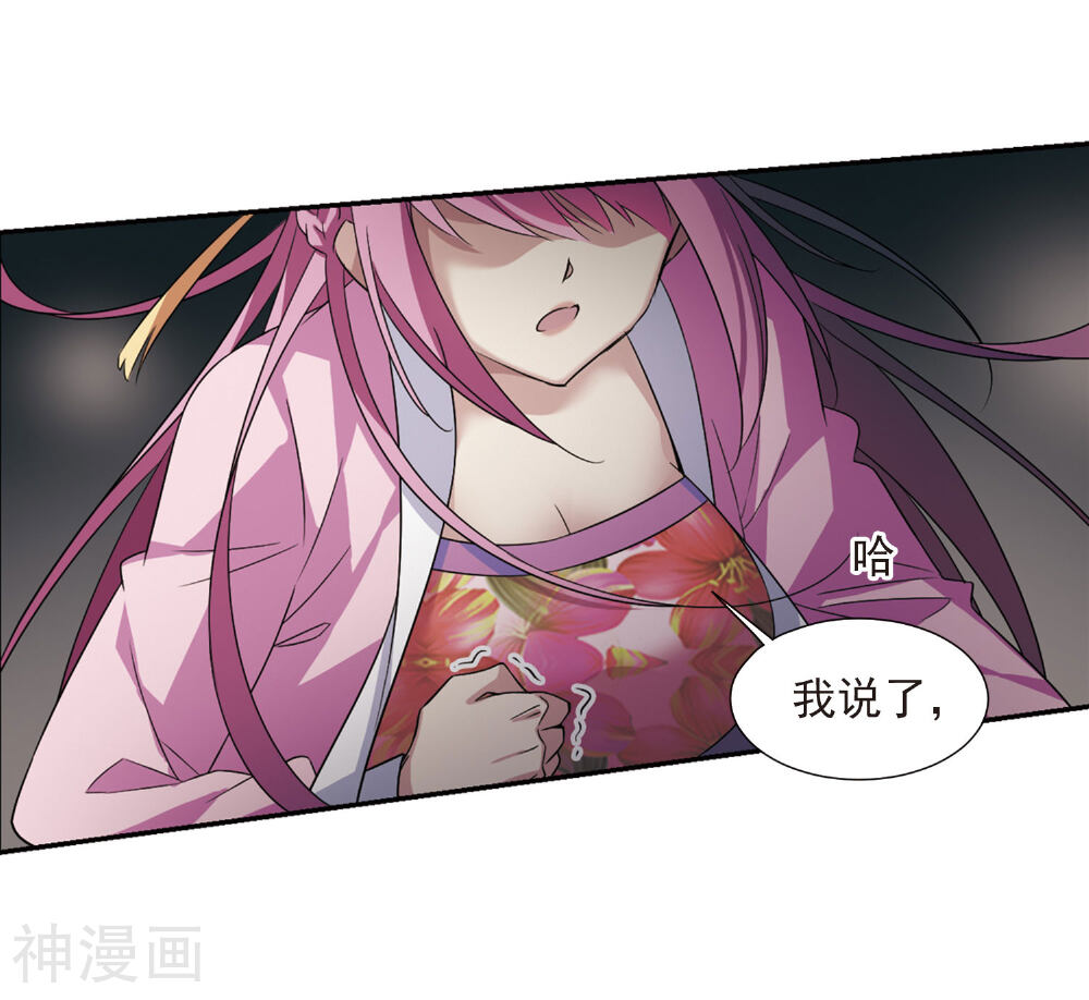 璇玑辞韩漫全集-第129话 他是我的人1无删减无遮挡章节图片 