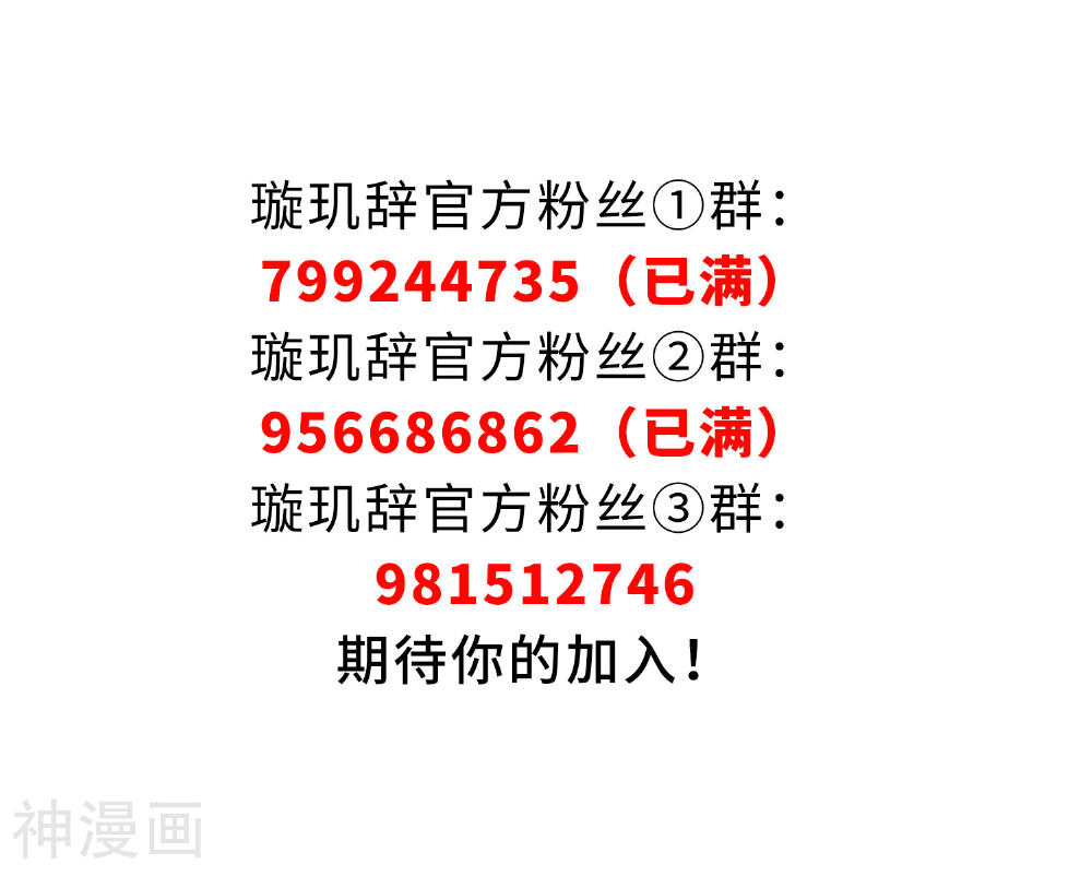 璇玑辞韩漫全集-第129话 他是我的人1无删减无遮挡章节图片 