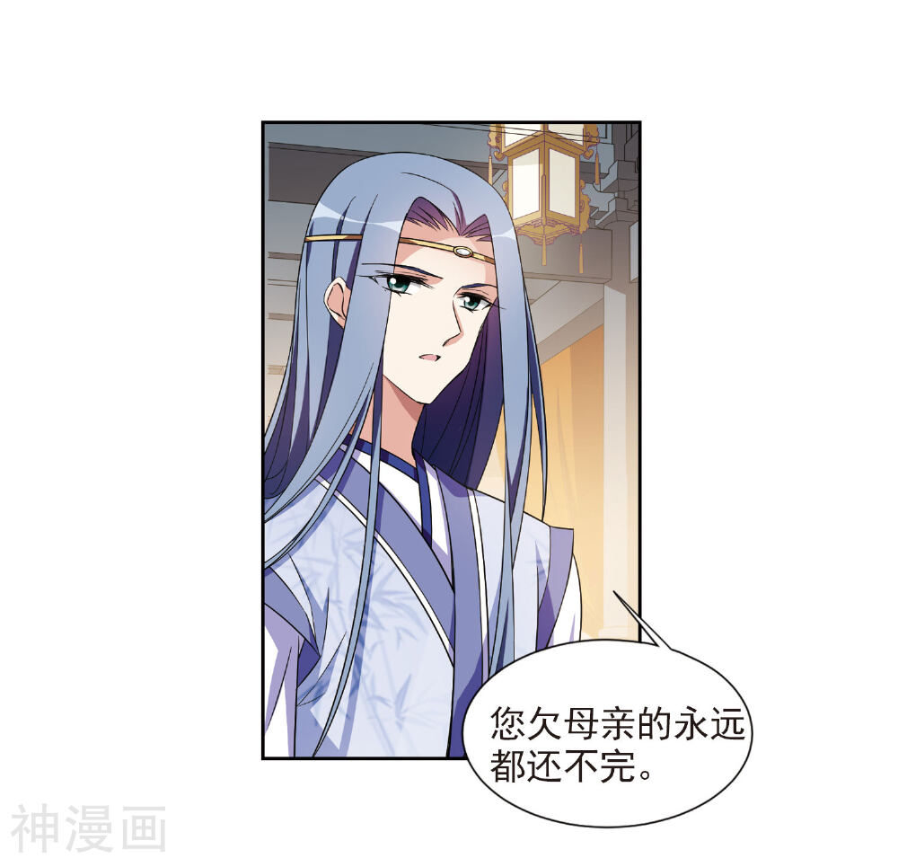 璇玑辞韩漫全集-第129话 他是我的人1无删减无遮挡章节图片 