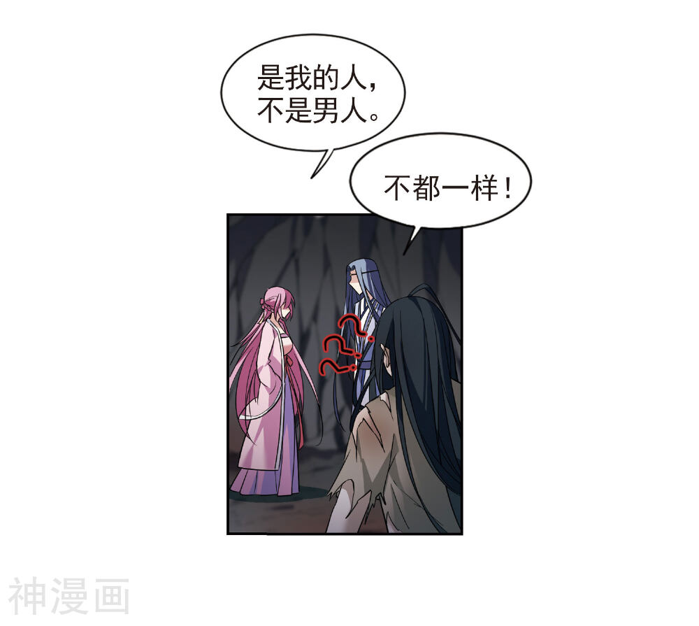 璇玑辞韩漫全集-第131话 他是我的人3无删减无遮挡章节图片 