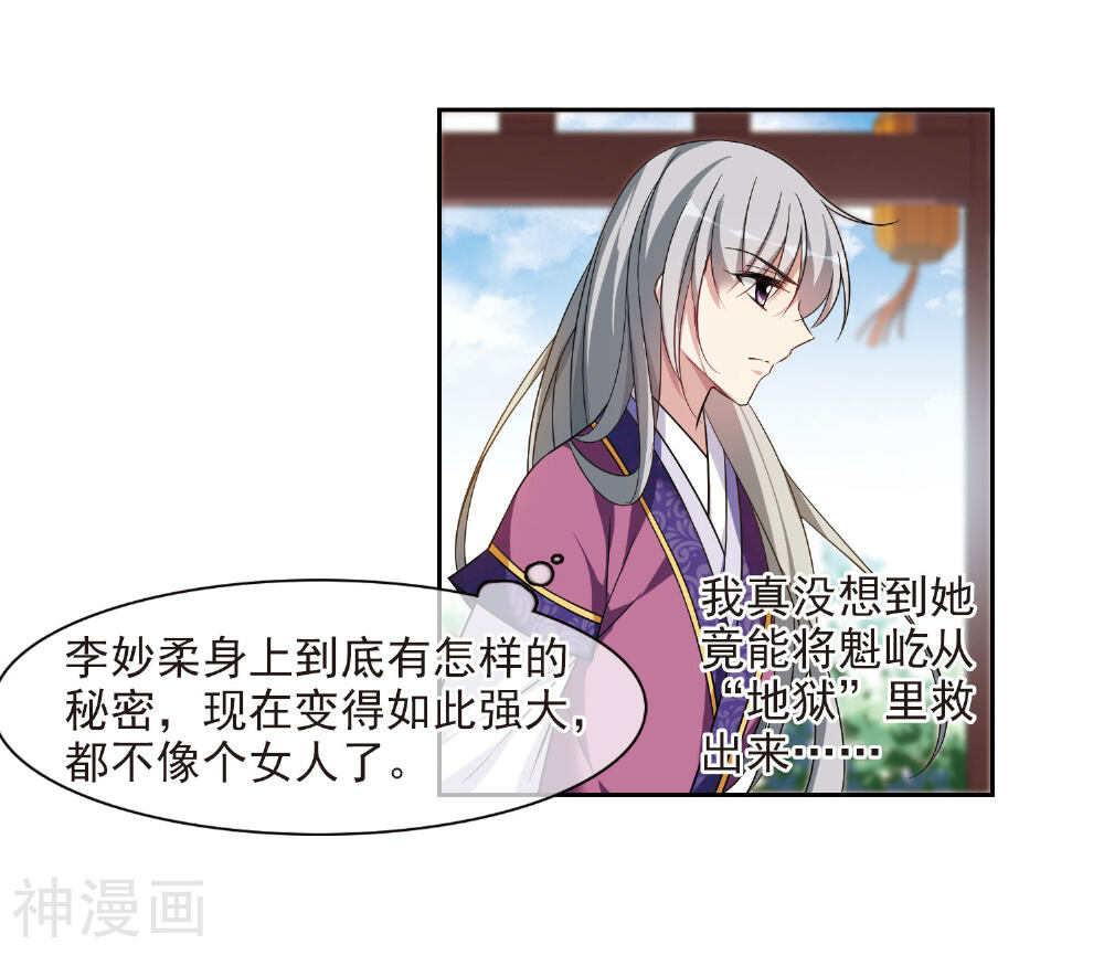璇玑辞韩漫全集-第133话 我会很温柔的2无删减无遮挡章节图片 