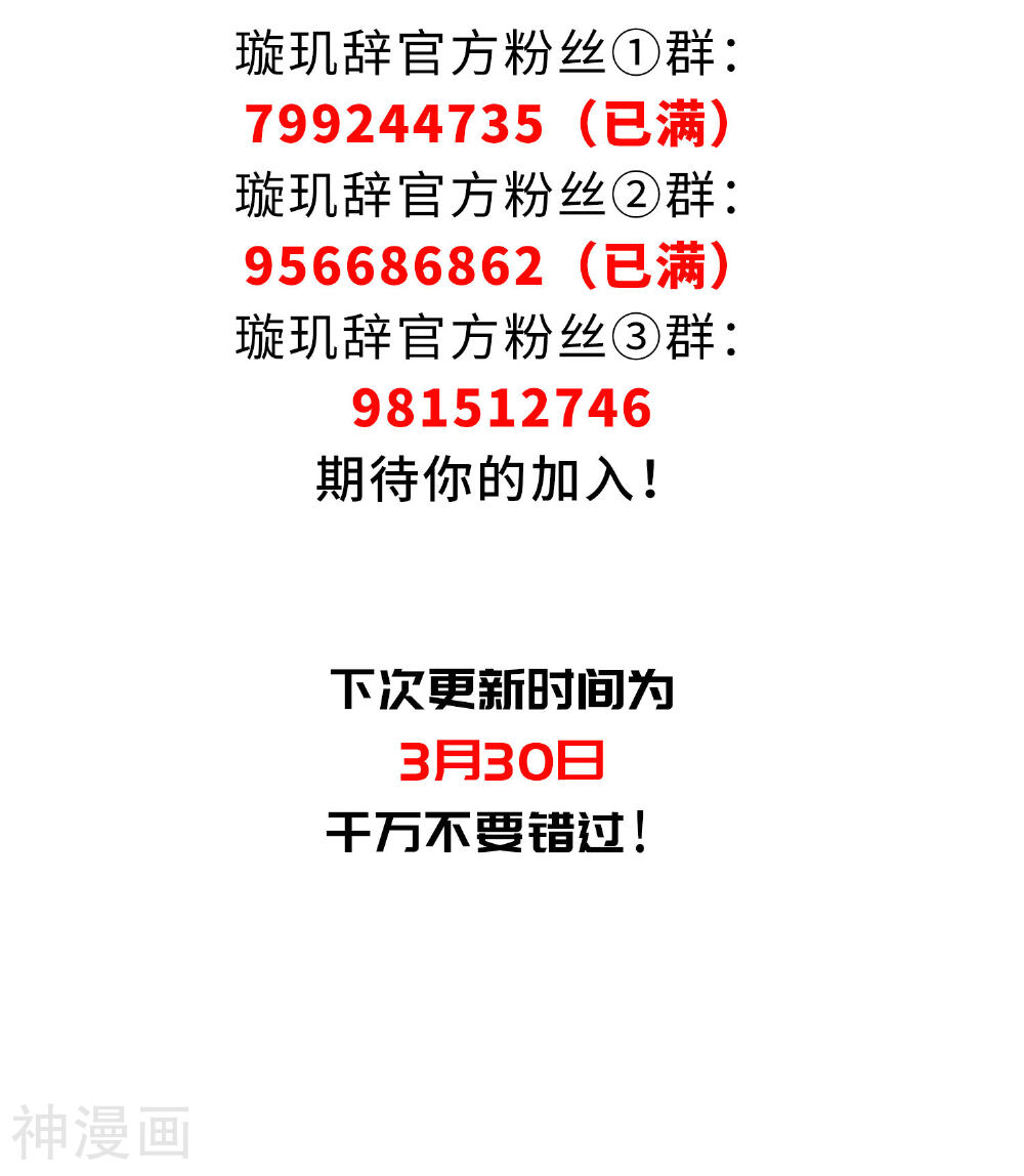 璇玑辞韩漫全集-第132话 我会很温柔的1无删减无遮挡章节图片 