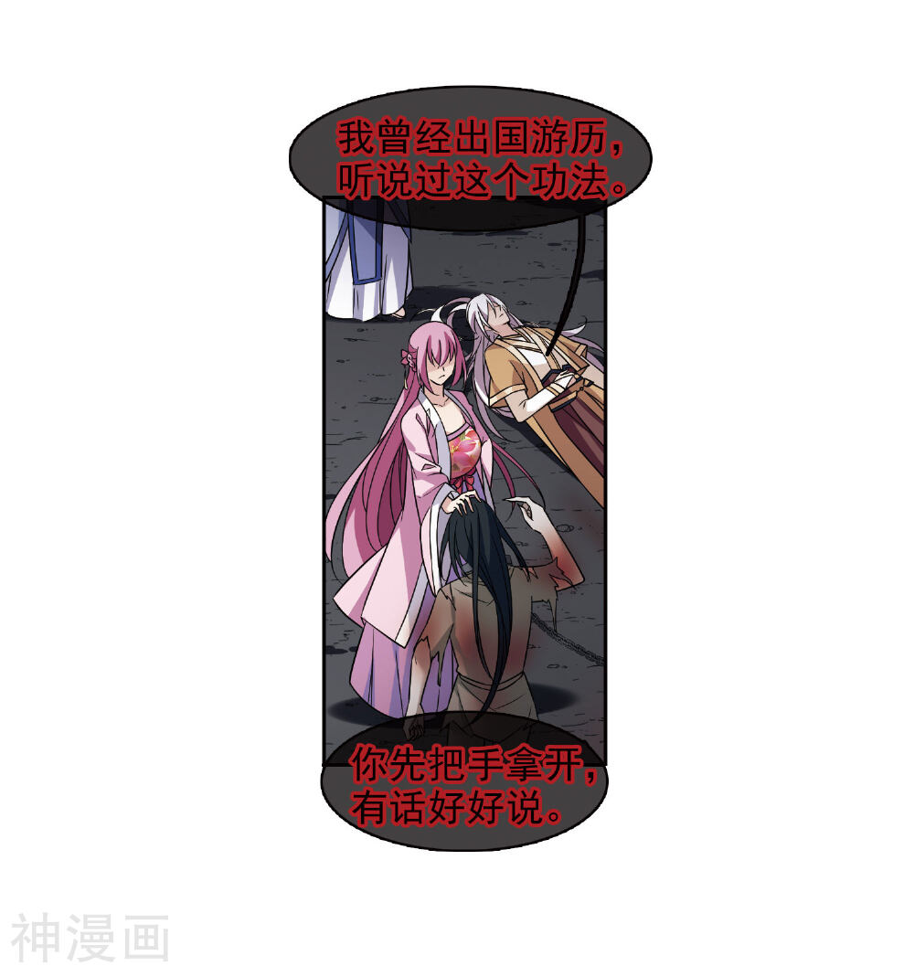 璇玑辞韩漫全集-第132话 我会很温柔的1无删减无遮挡章节图片 