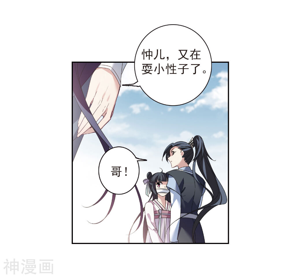 璇玑辞韩漫全集-第134话 西河小郡王1无删减无遮挡章节图片 