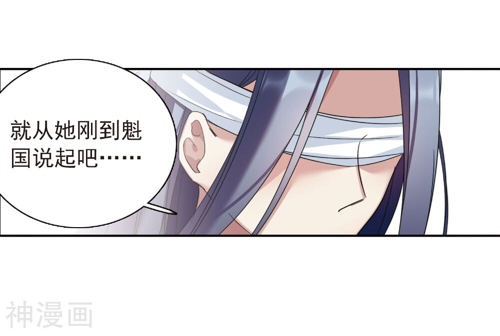 璇玑辞韩漫全集-第136话 芍烟郡主1无删减无遮挡章节图片 