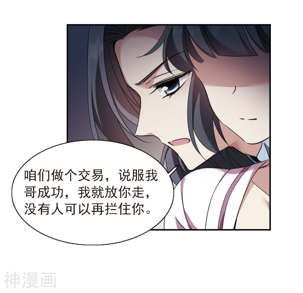 璇玑辞韩漫全集-第136话 芍烟郡主1无删减无遮挡章节图片 