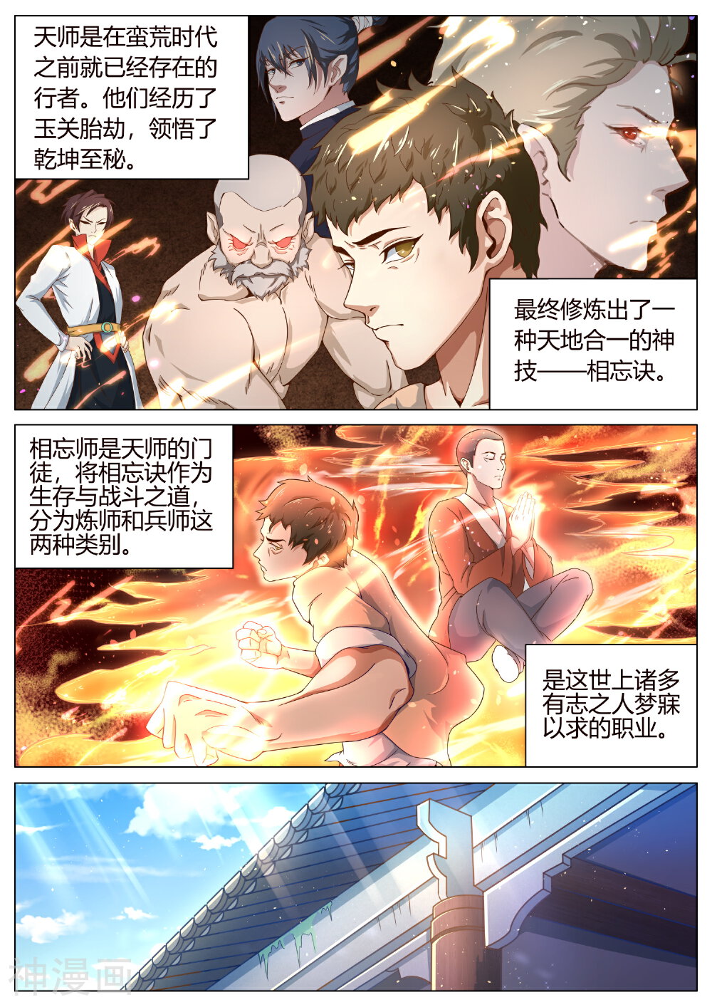 相忘师韩漫全集-第1话 预告无删减无遮挡章节图片 