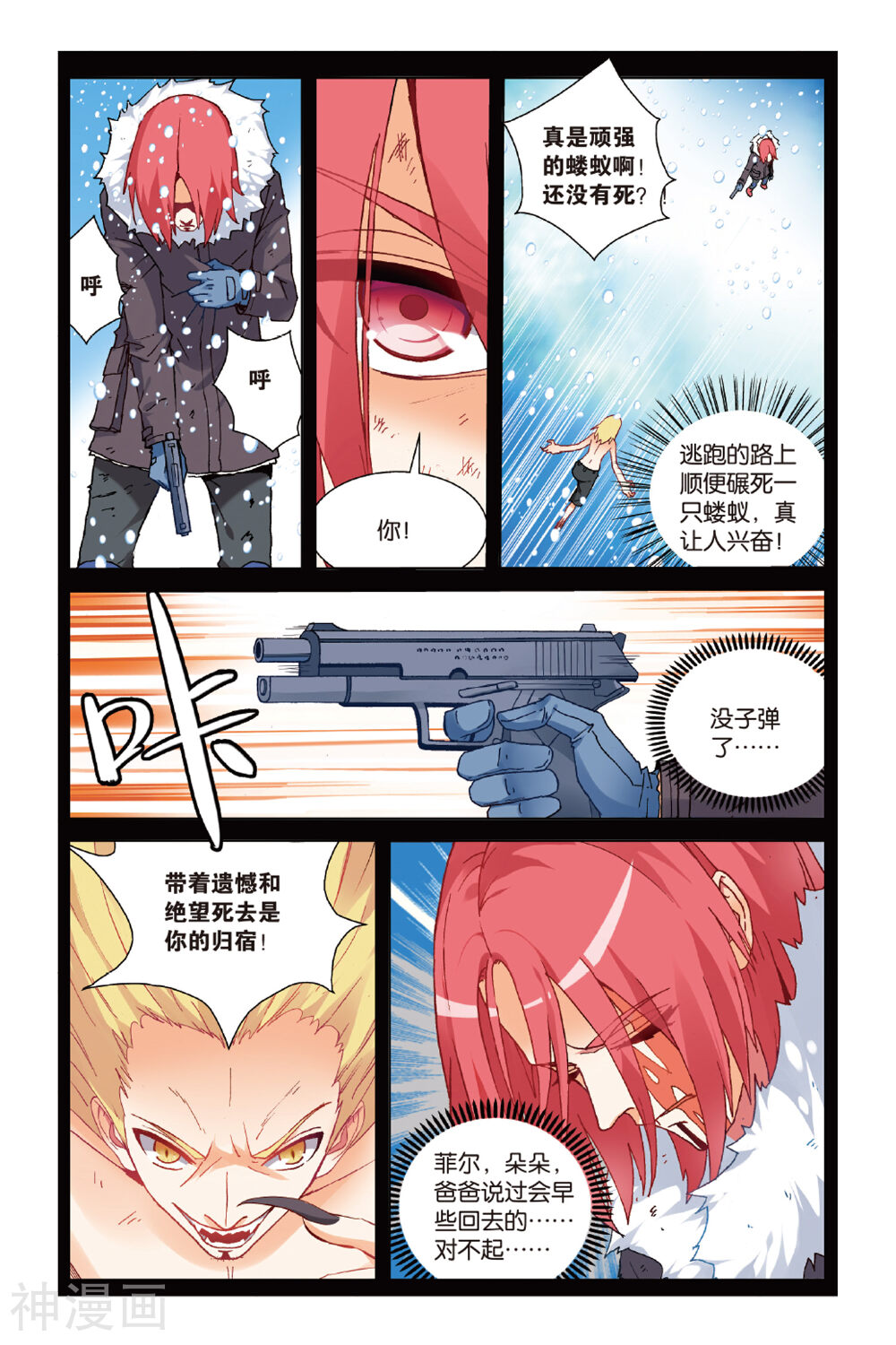 虚之结社韩漫全集-第3话 隐瞒的事无删减无遮挡章节图片 