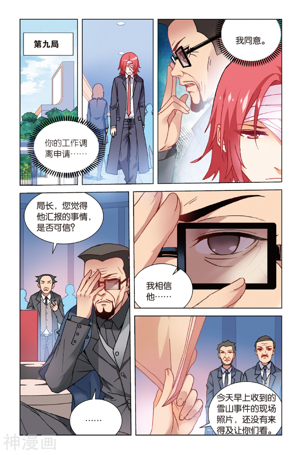 虚之结社韩漫全集-第3话 隐瞒的事无删减无遮挡章节图片 
