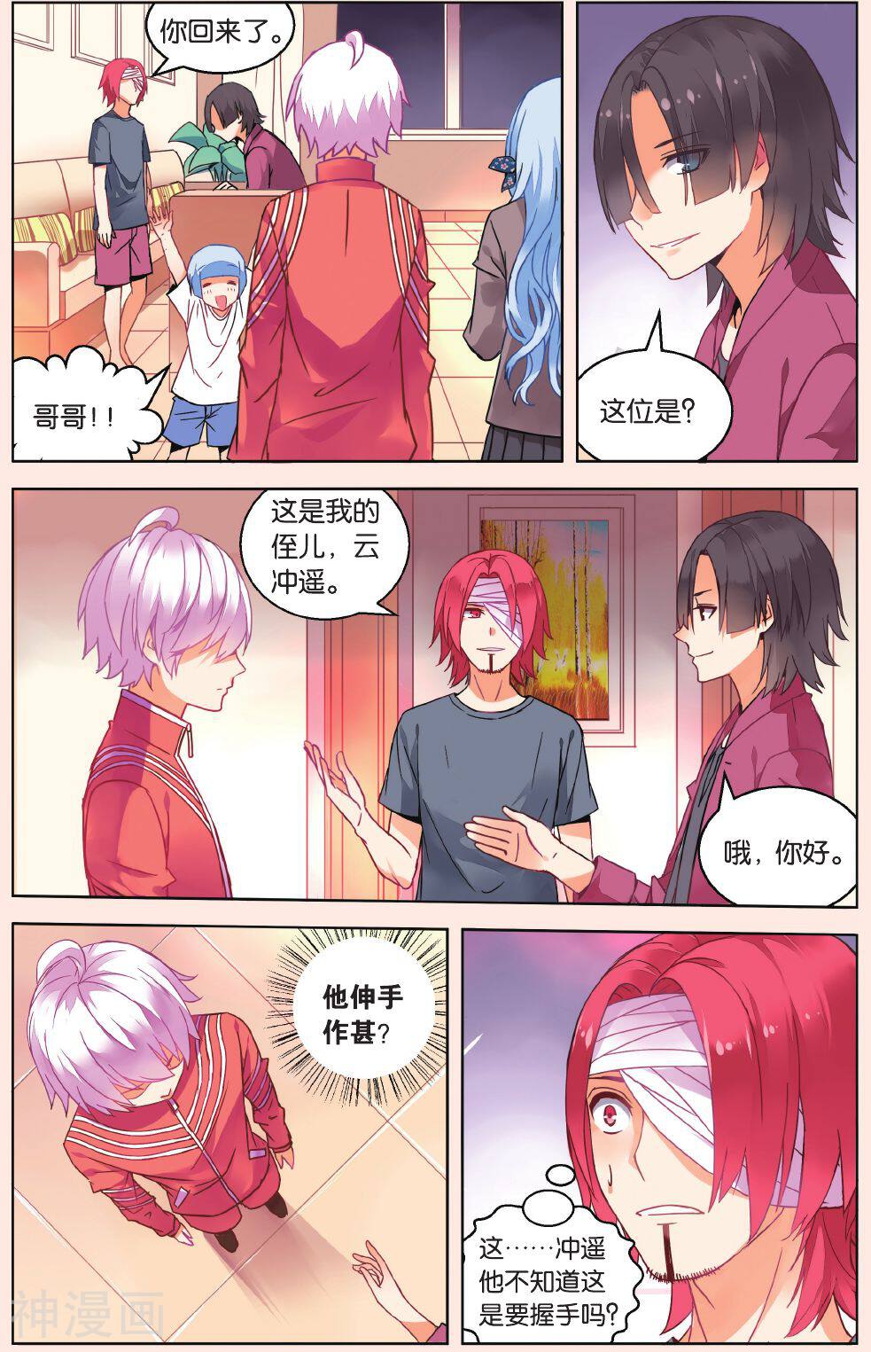 虚之结社韩漫全集-第9话 试探无删减无遮挡章节图片 