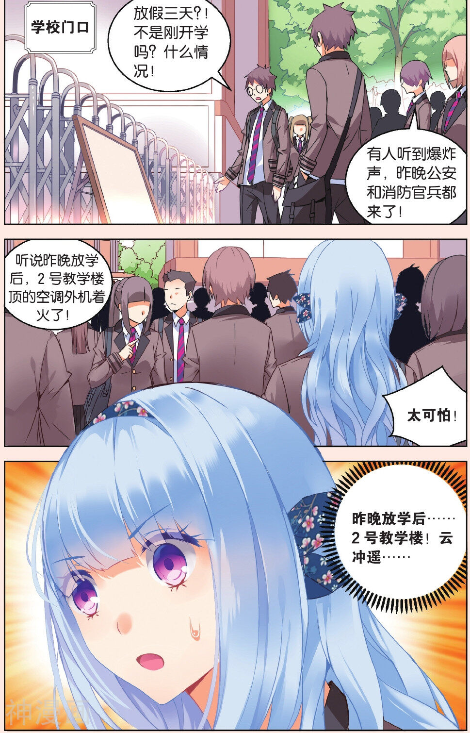 虚之结社韩漫全集-第10话 深入敌后无删减无遮挡章节图片 