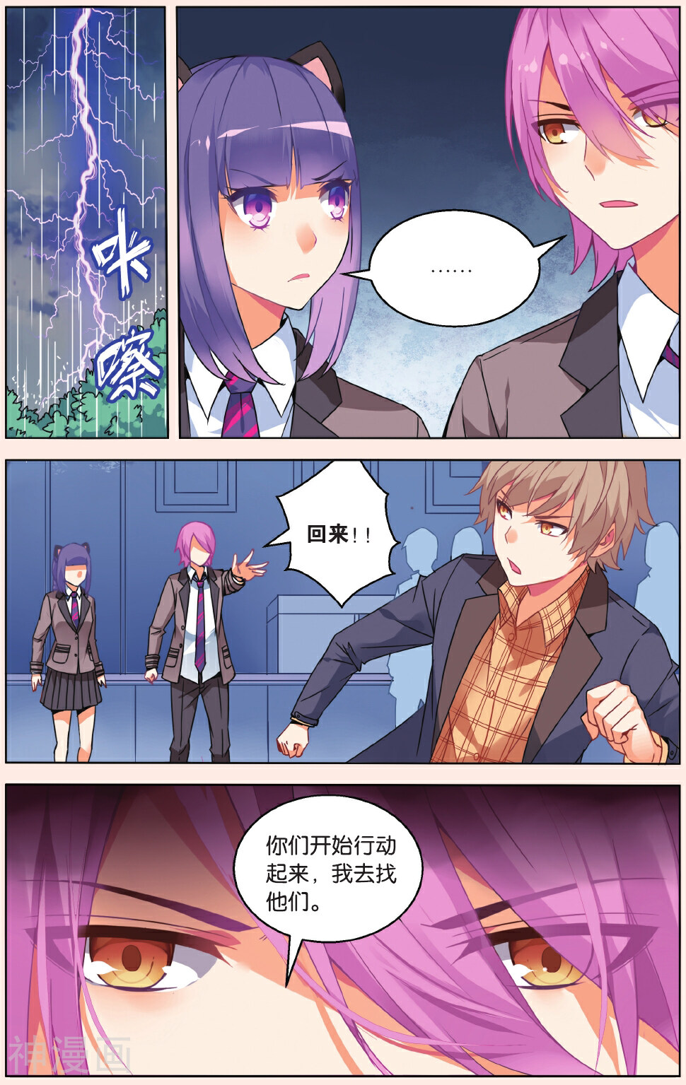 虚之结社韩漫全集-第11话 齐聚孤儿院无删减无遮挡章节图片 